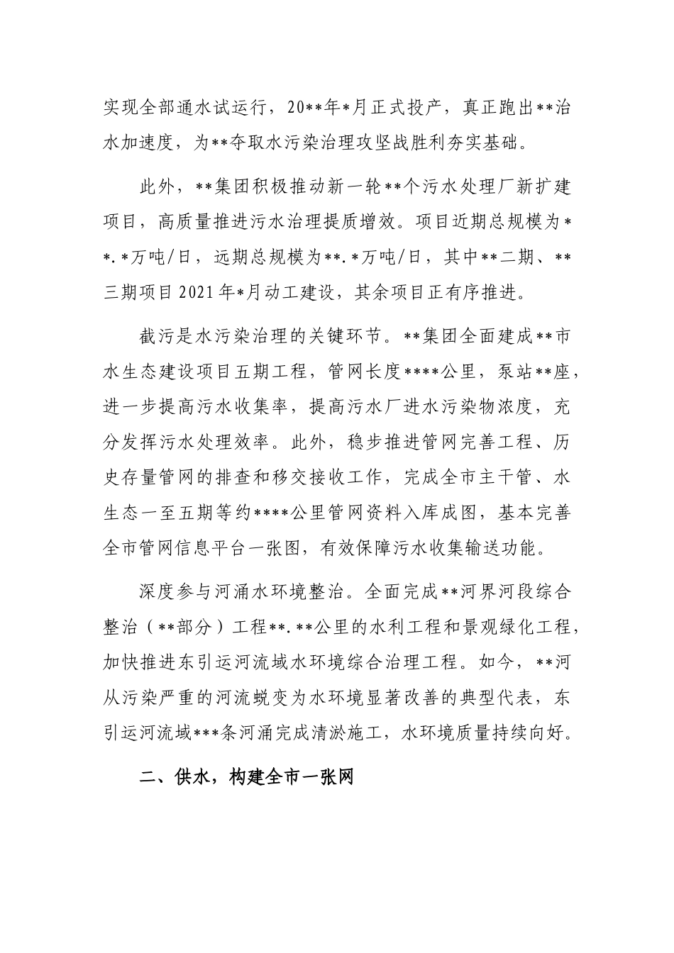 经验材料：激发企业高质量发展新活力_第2页