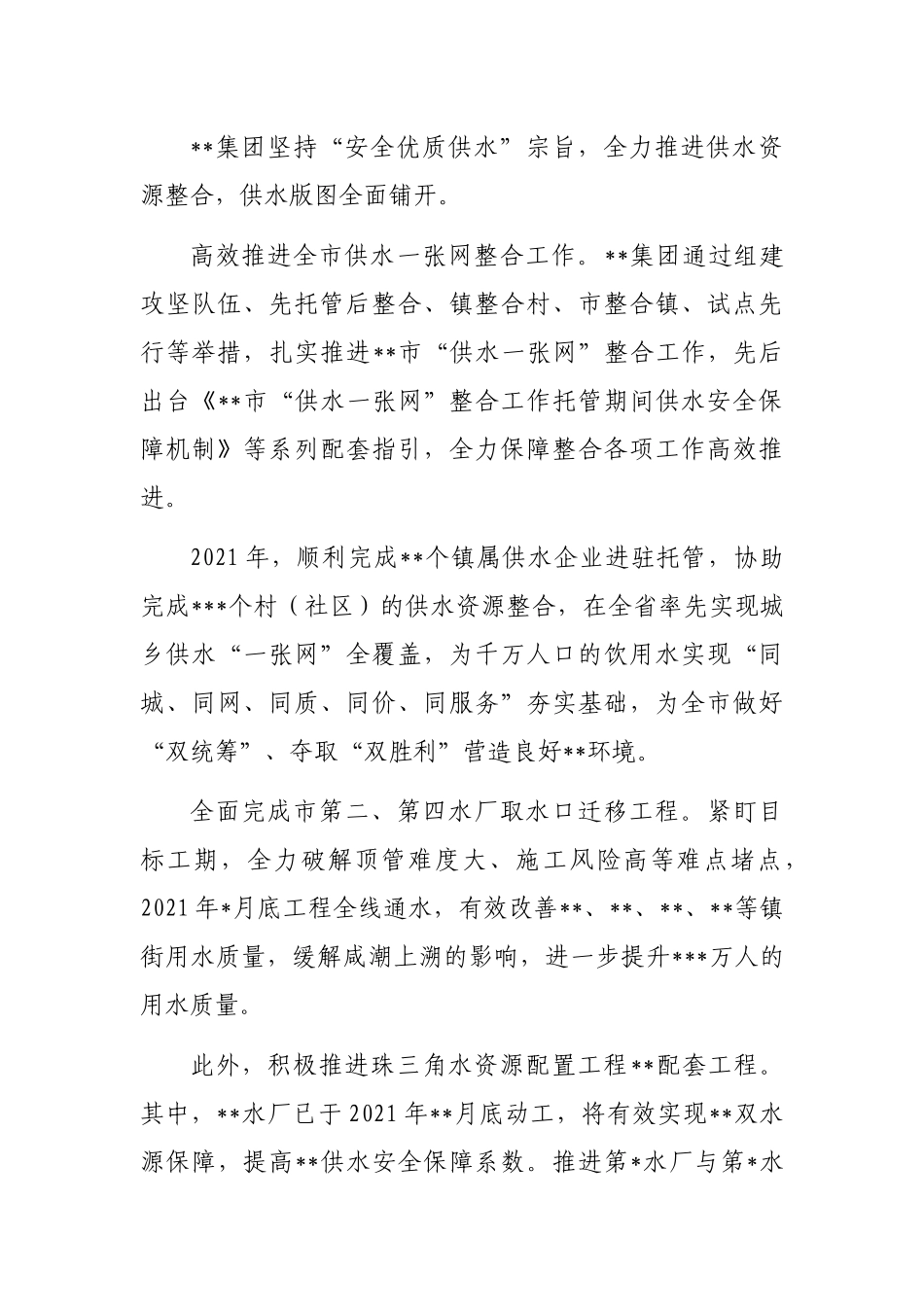 经验材料：激发企业高质量发展新活力_第3页