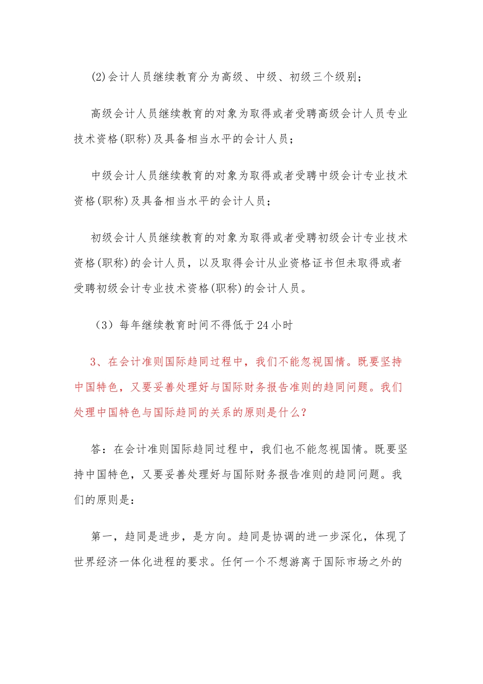 正高级会计师答辩面试资料_第2页