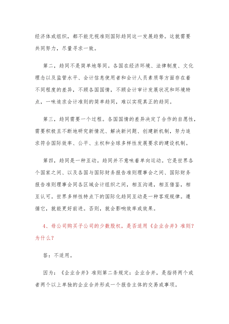 正高级会计师答辩面试资料_第3页