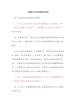 正高级会计师答辩面试资料