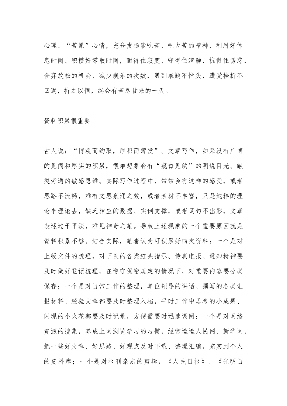 精辟!写材料十余载才得出的“十个很重要”_第2页