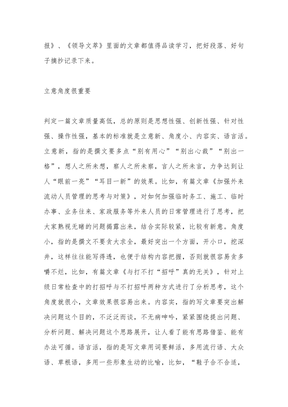 精辟!写材料十余载才得出的“十个很重要”_第3页