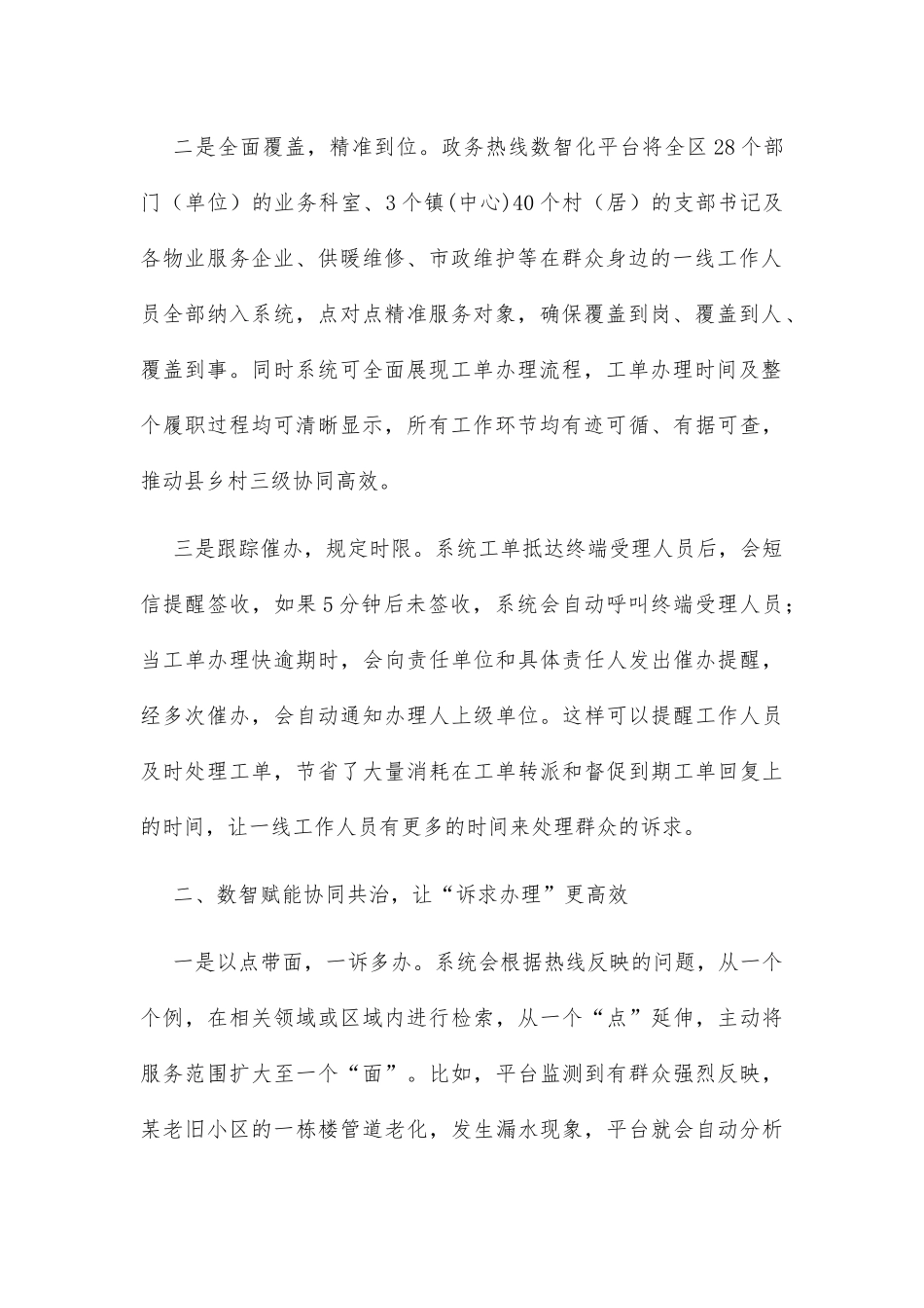 政务热线创新工作交流材料_第2页