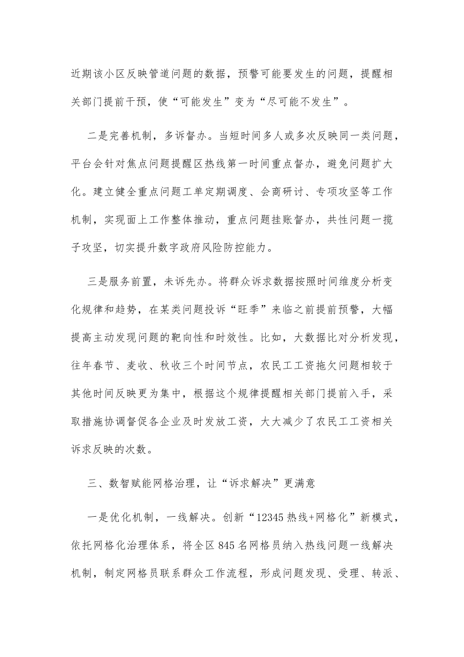 政务热线创新工作交流材料_第3页