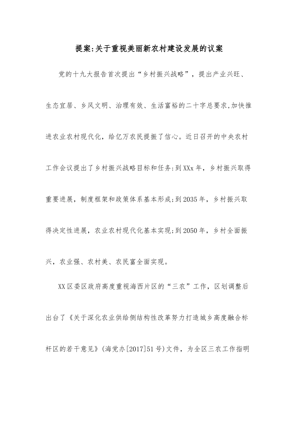 提案关于重视美丽新农村建设发展的议案_第1页