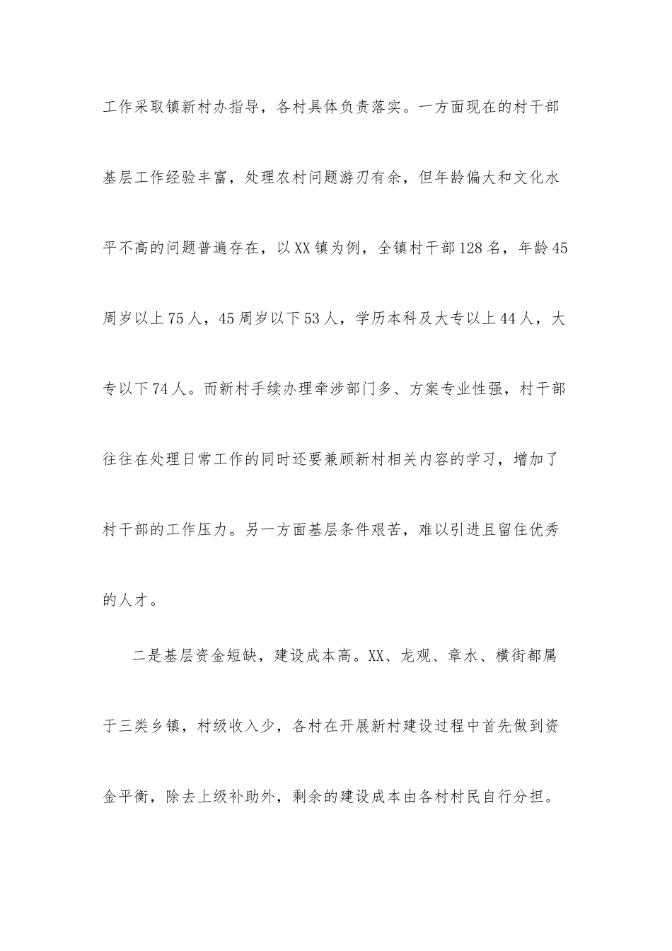 提案关于重视美丽新农村建设发展的议案_第3页