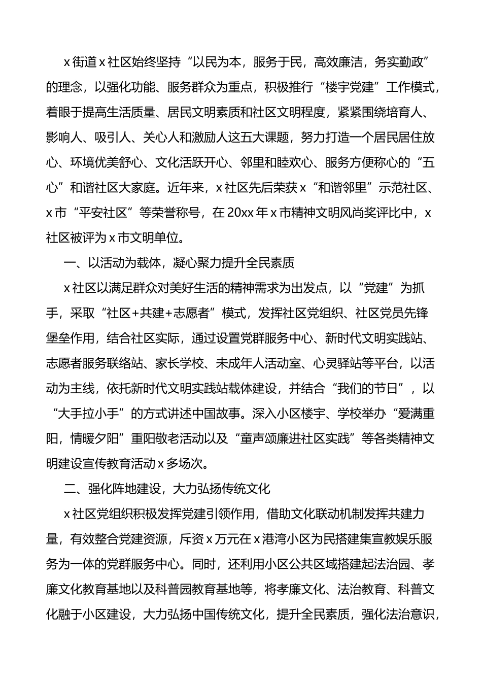 精神文明建设先进集体事迹材料范文5篇含村级社区街道申报材料_第3页