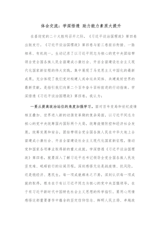 体会交流：学深悟透 助力能力素质大提升