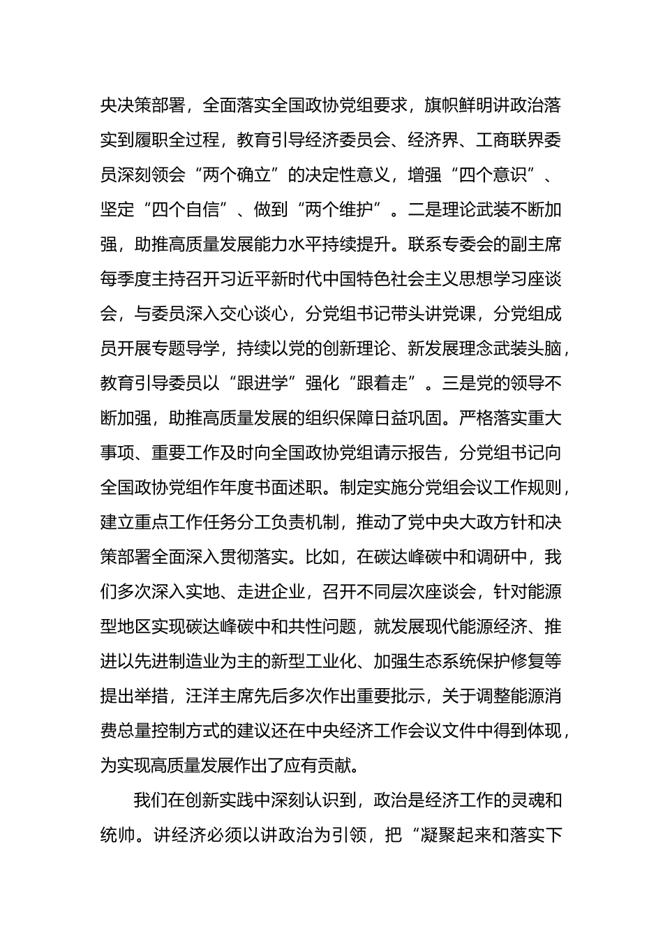 政协工作主题理论材料汇编（6篇）_第3页