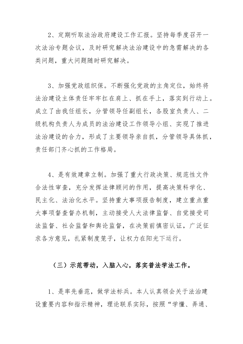 局2022年党政主要负责人法治建设第一责任人述职报告._第3页