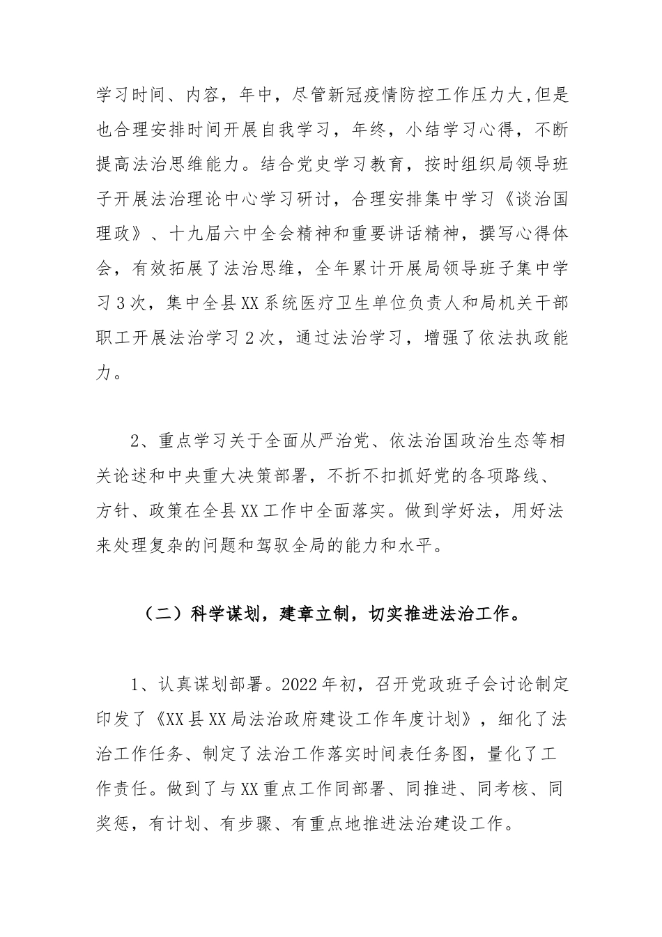 局2022年党政主要负责人法治建设第一责任人述职报告_第2页