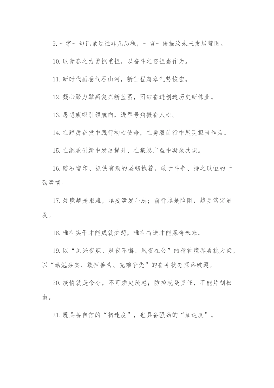 天天金句精选（2023年1月12日）_第2页