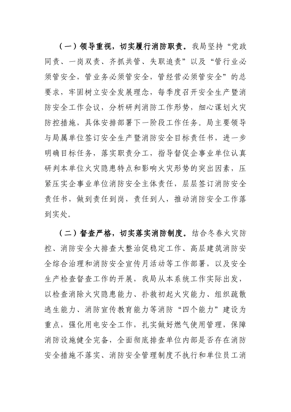 局2022年消防安全工作总结和2023年消防重点工作安排的报告_第2页