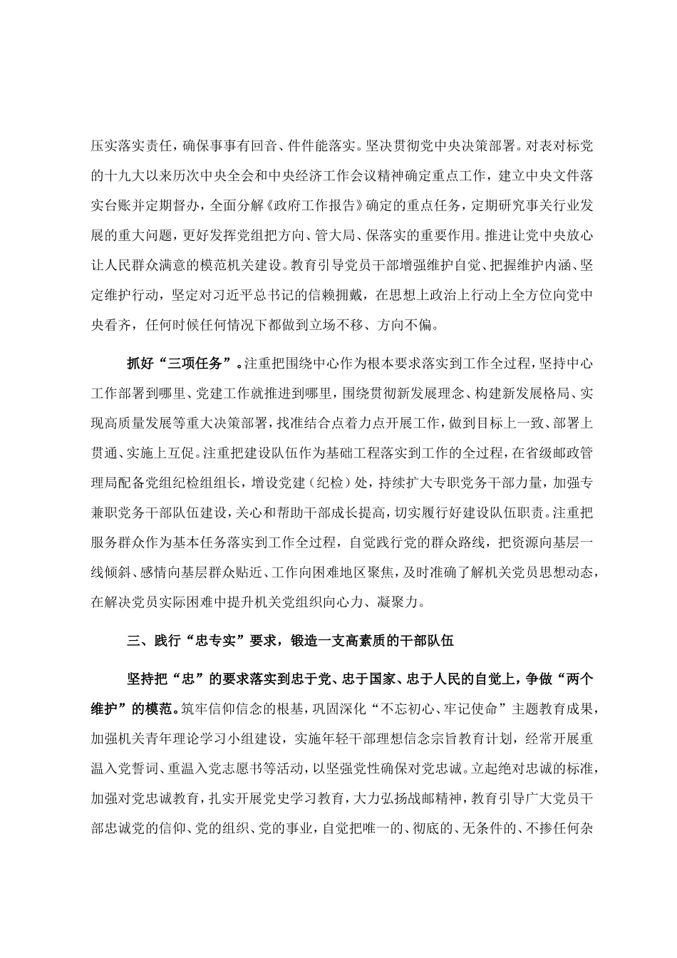 政治机关建设工作报告：锻造“忠专实”干部队伍_第3页