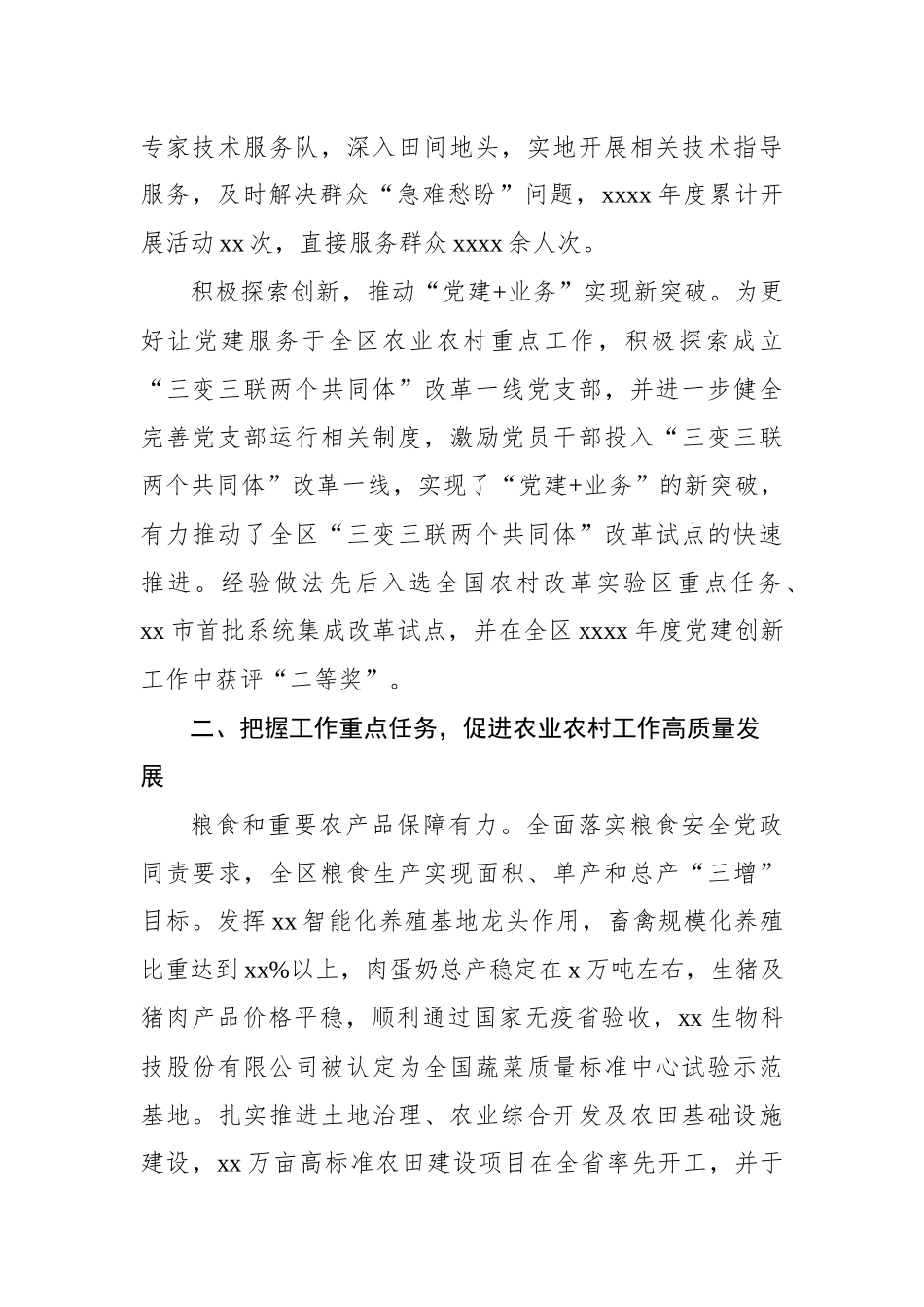 局党组2022年工作报告、工作总结汇编（5篇）_第3页