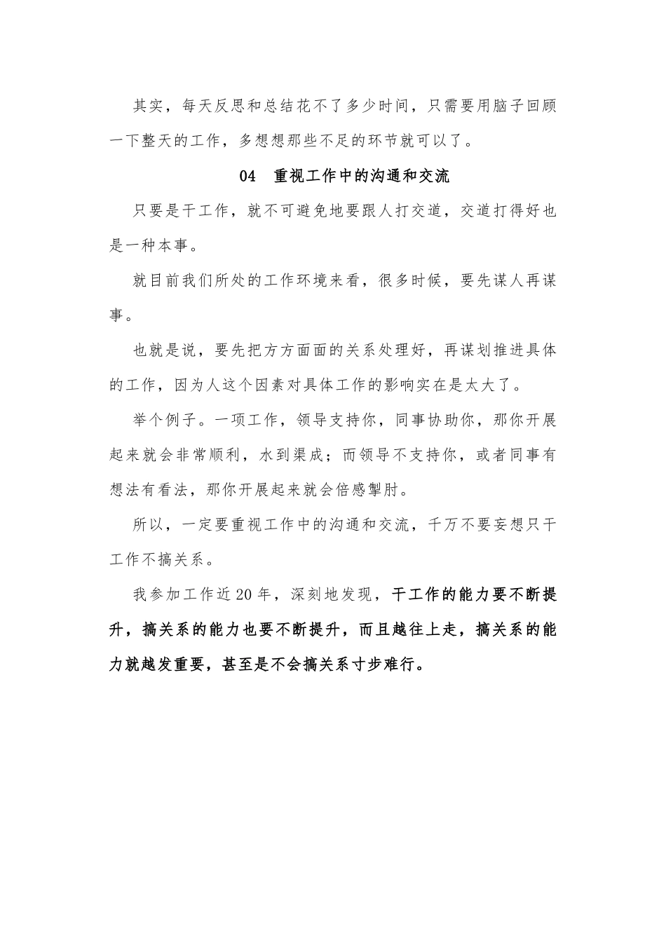 职场新人一定要懂的工作“小技巧”！_第3页