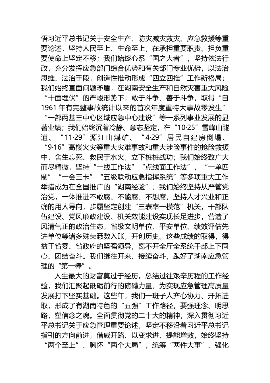厅长离任讲话——在全厅领导干部大会上的讲话_第2页