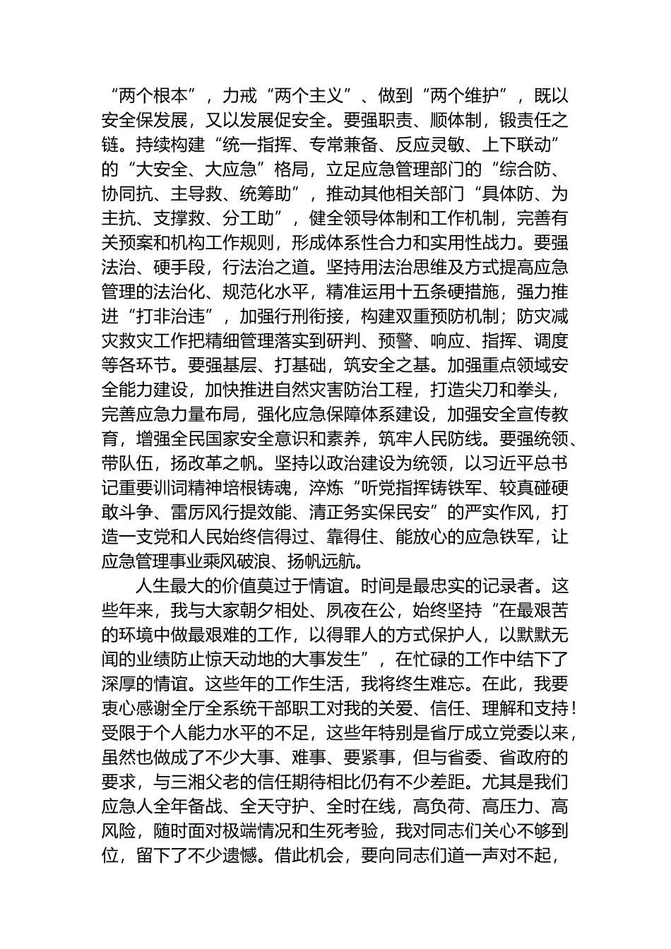 厅长离任讲话——在全厅领导干部大会上的讲话_第3页