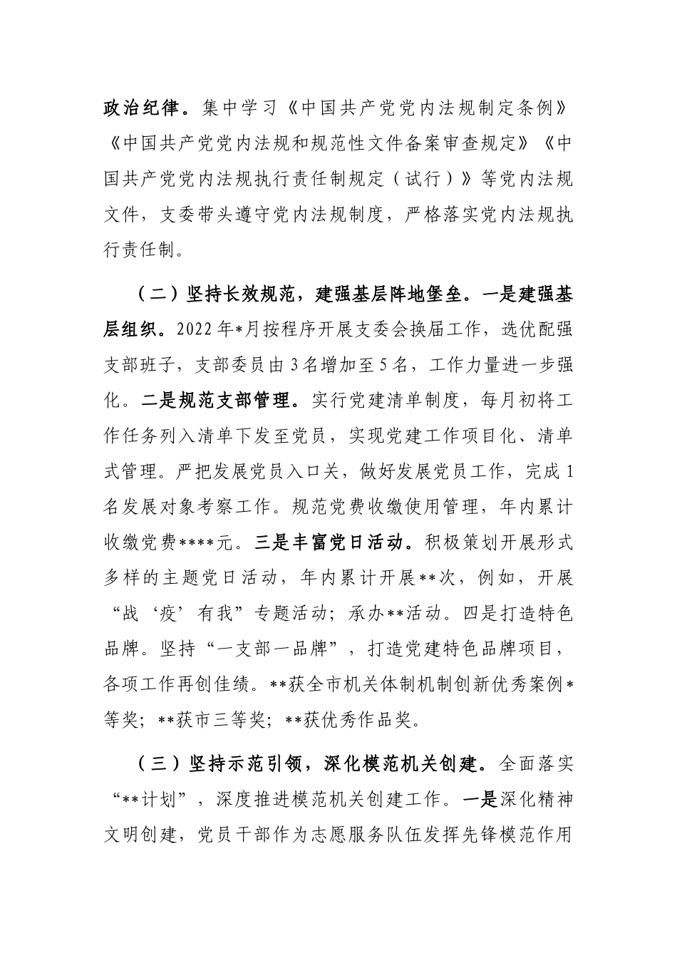 局机关党支部2022年度工作总结及2023年工作思路_第2页