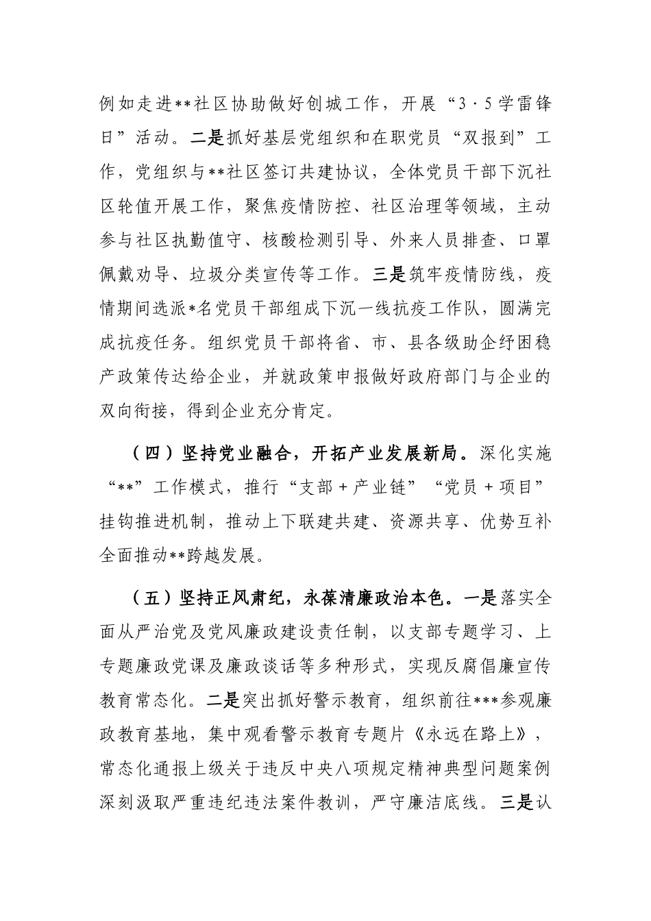 局机关党支部2022年度工作总结及2023年工作思路_第3页