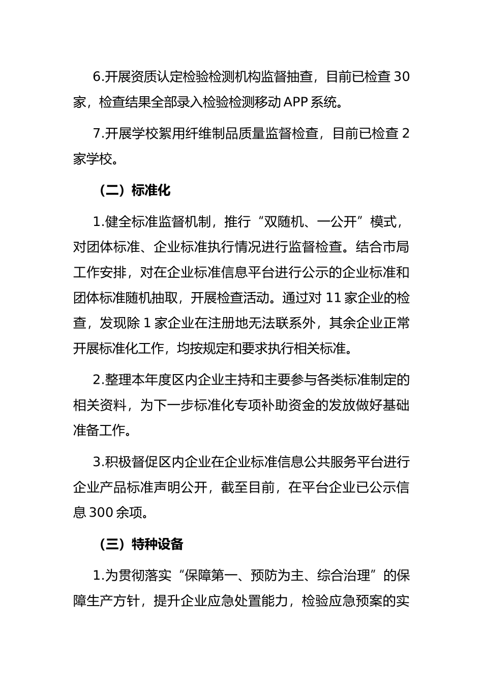 质量技术监督科亮点工作总结_第2页