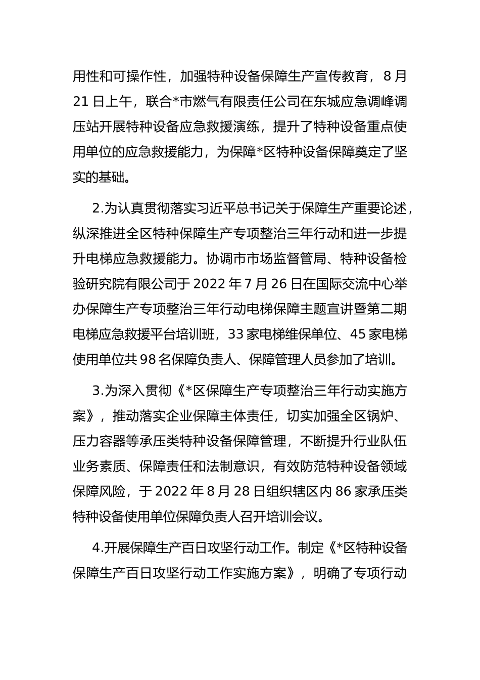 质量技术监督科亮点工作总结_第3页
