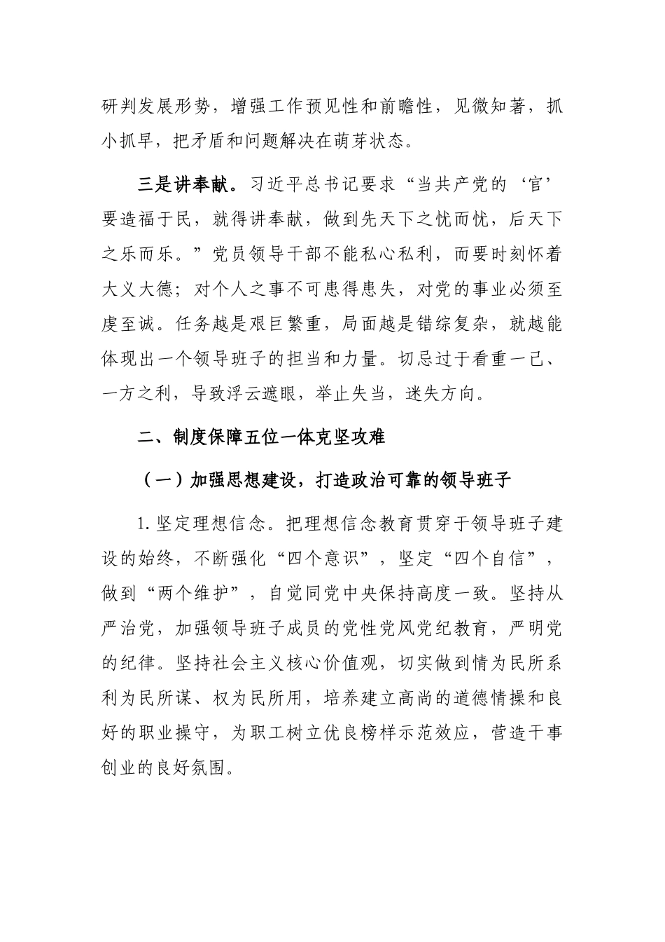 局机关领导班子建设工作总结_第2页