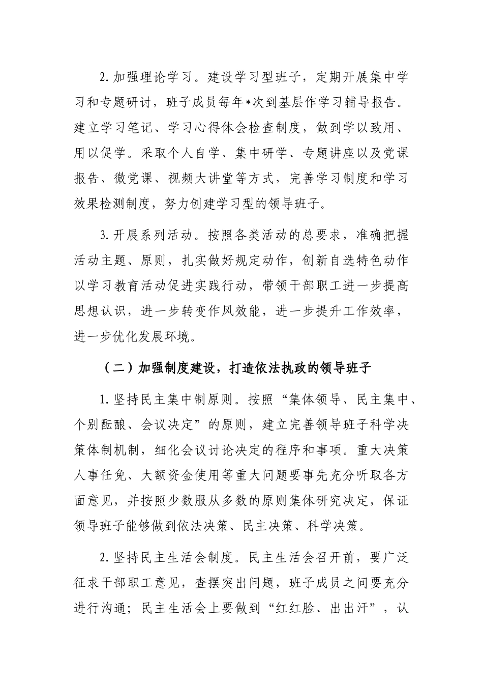 局机关领导班子建设工作总结_第3页