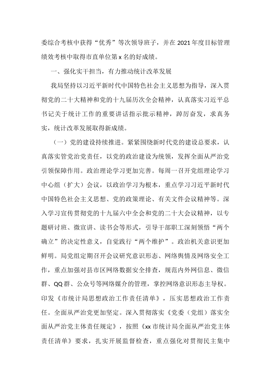 统计局2022年工作总结和2023年工作计划汇编（6篇）_第2页