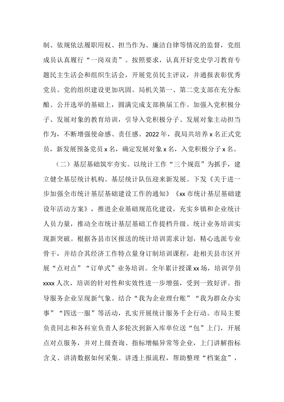 统计局2022年工作总结和2023年工作计划汇编（6篇）_第3页