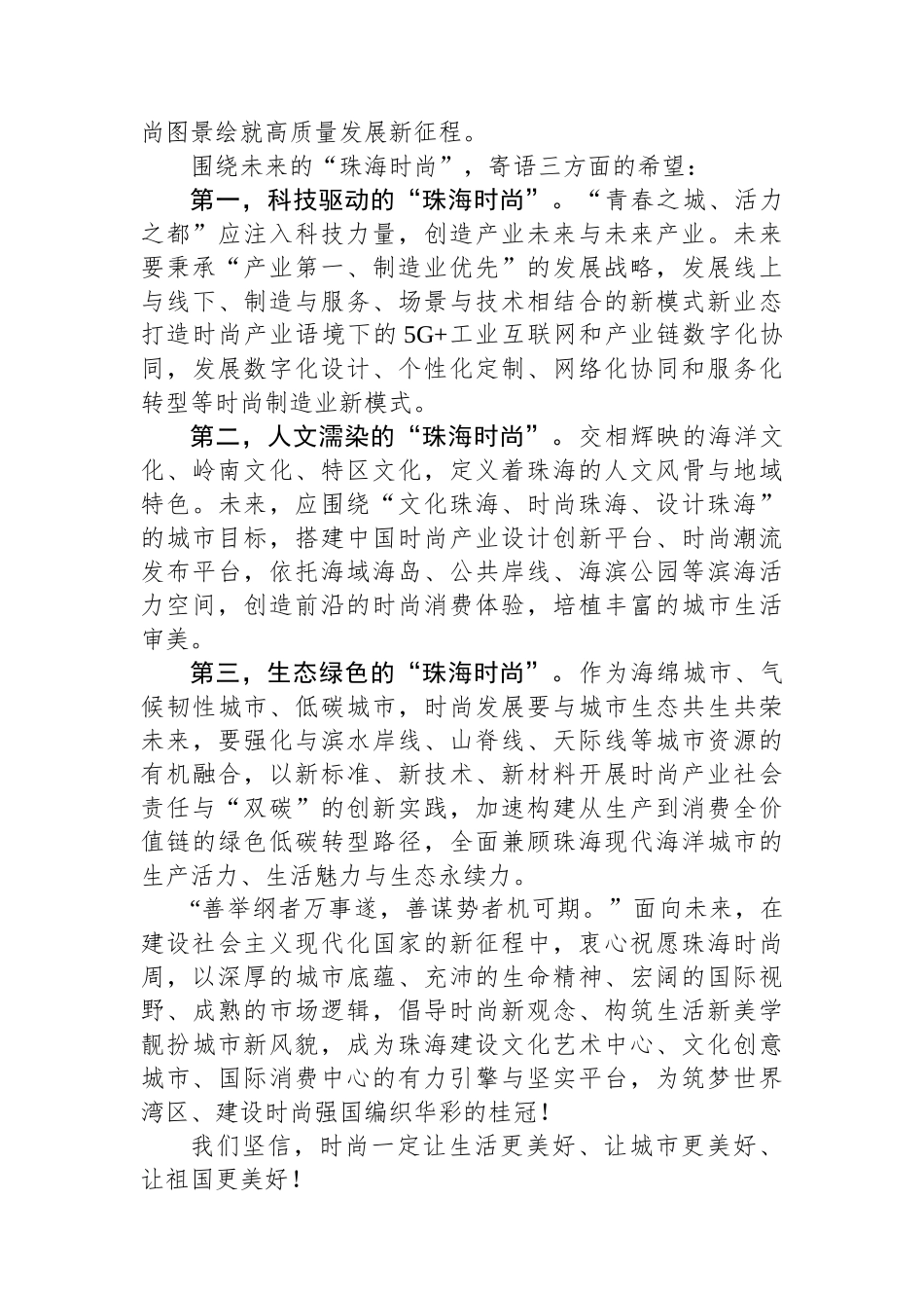 中国纺织工业联合会：在2022珠海时尚周开幕式上的致辞_第2页