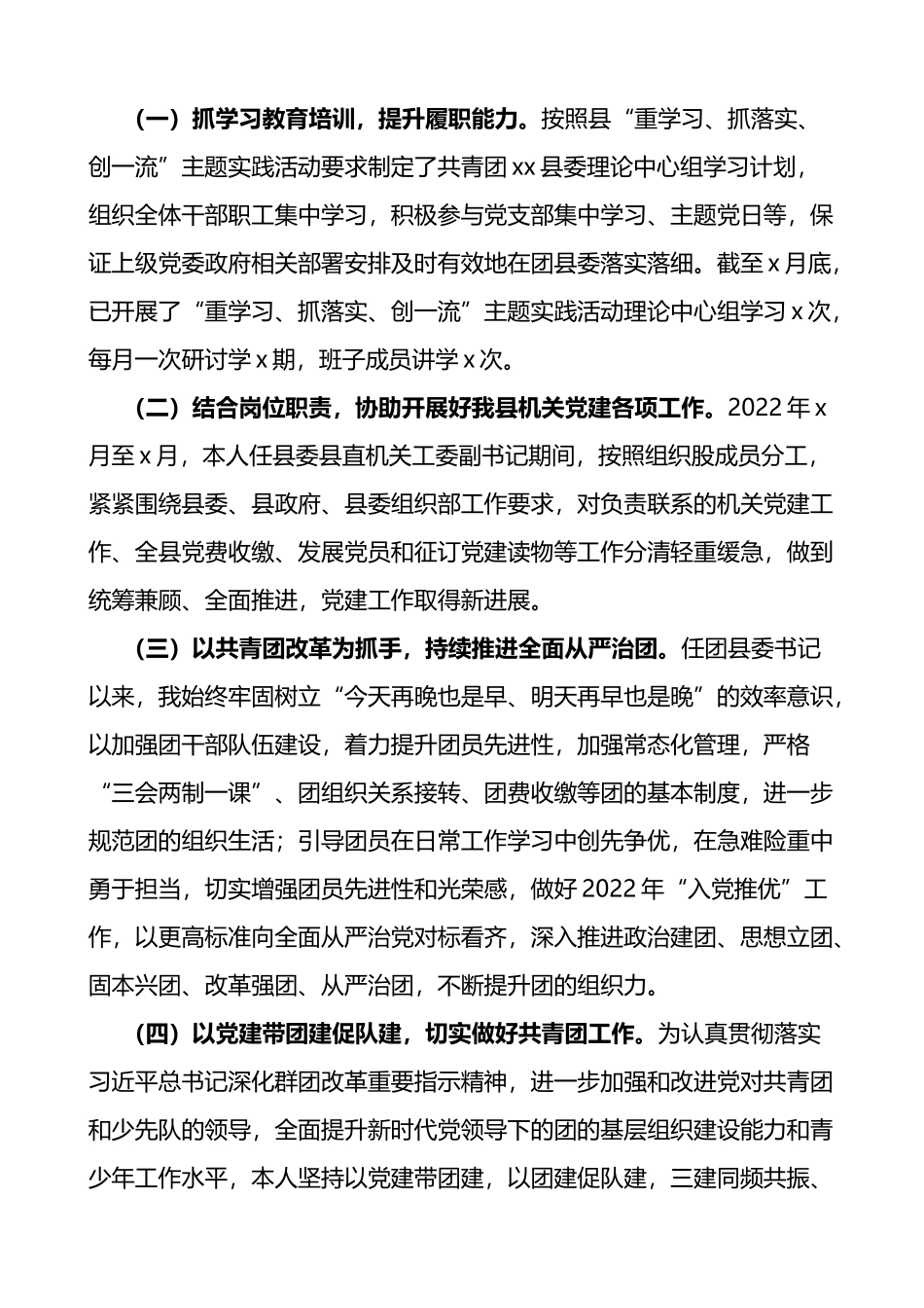 团县委书记2022年个人述责述廉报告范文_第2页