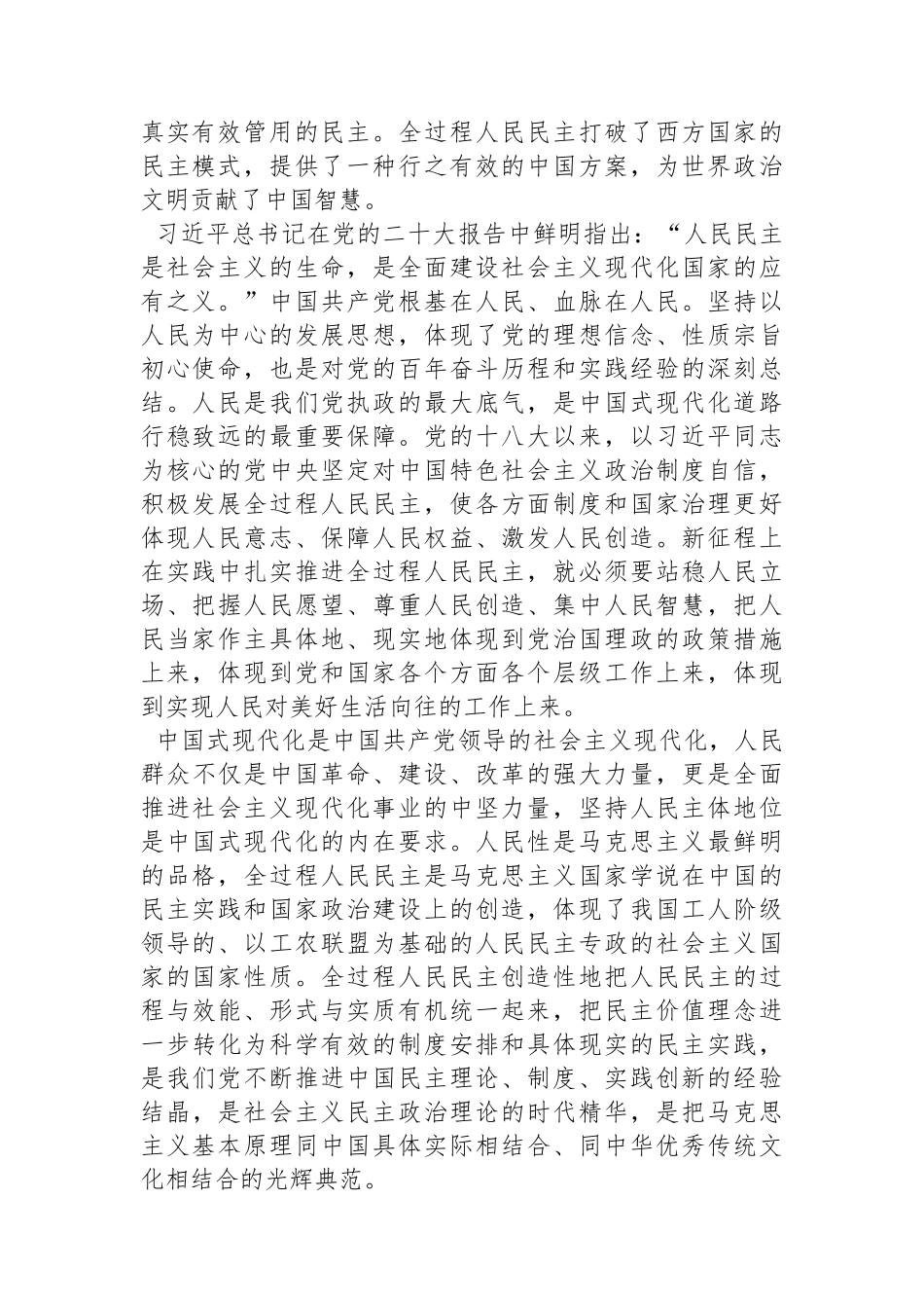 中国科学院大学马克思主义学院院长：发展全过程人民民主是中国式现代化的本质要求_第2页
