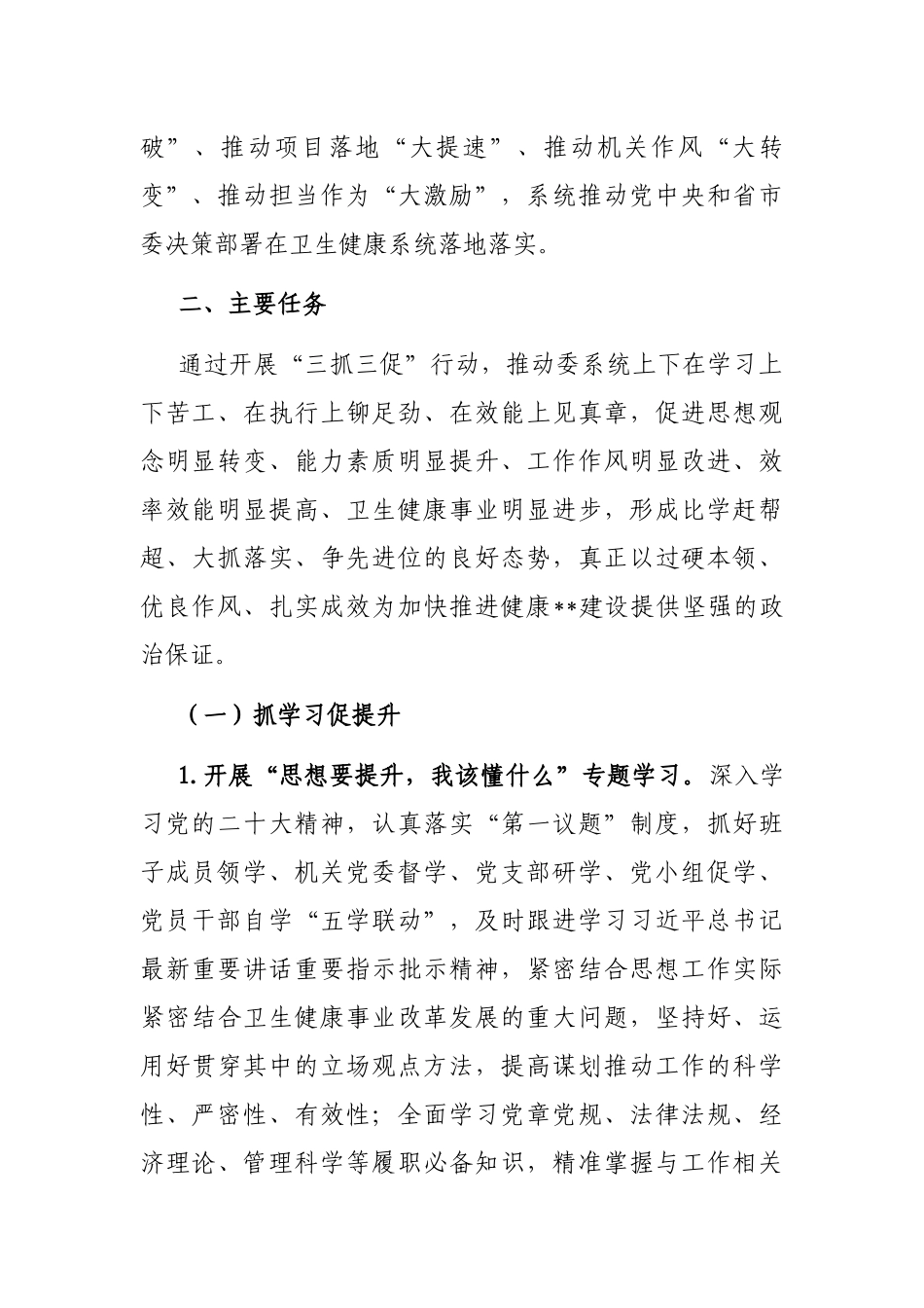 开展“抓学习促提升、抓执行促落实、抓效能促发展”的实施方案_第2页