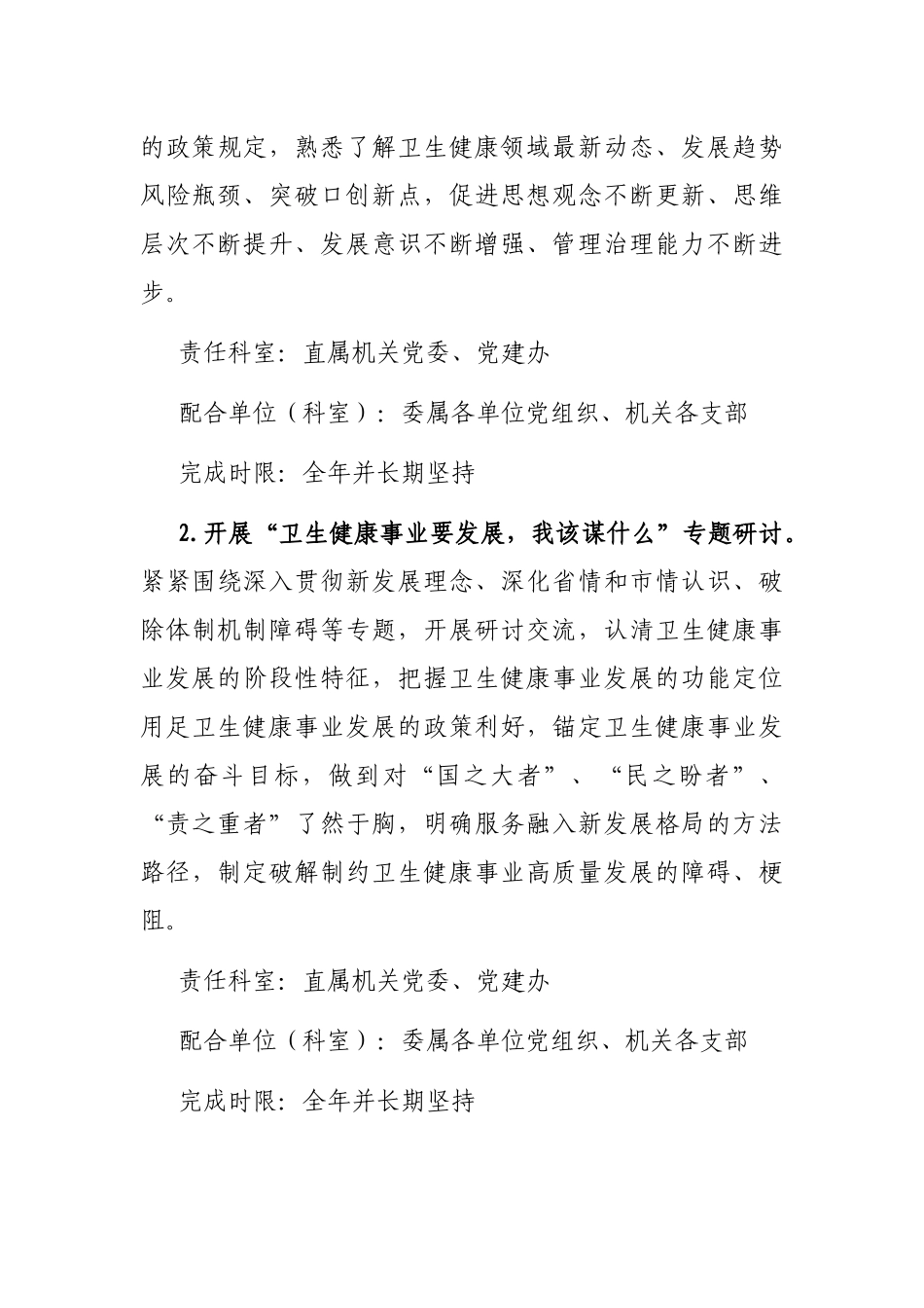 开展“抓学习促提升、抓执行促落实、抓效能促发展”的实施方案_第3页