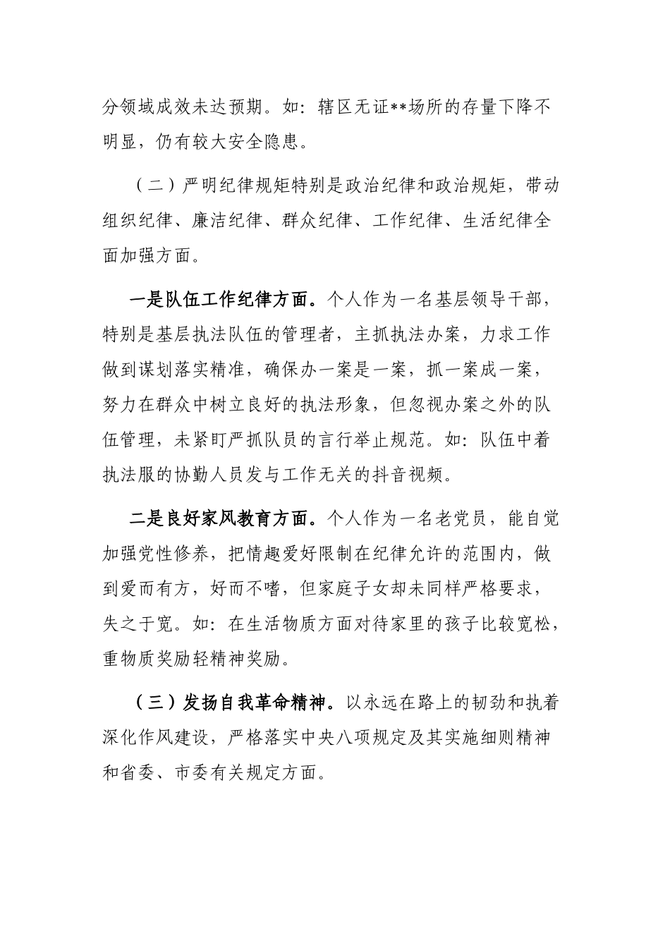 文旅行业专项教育问题检视专题会发言材料_第2页