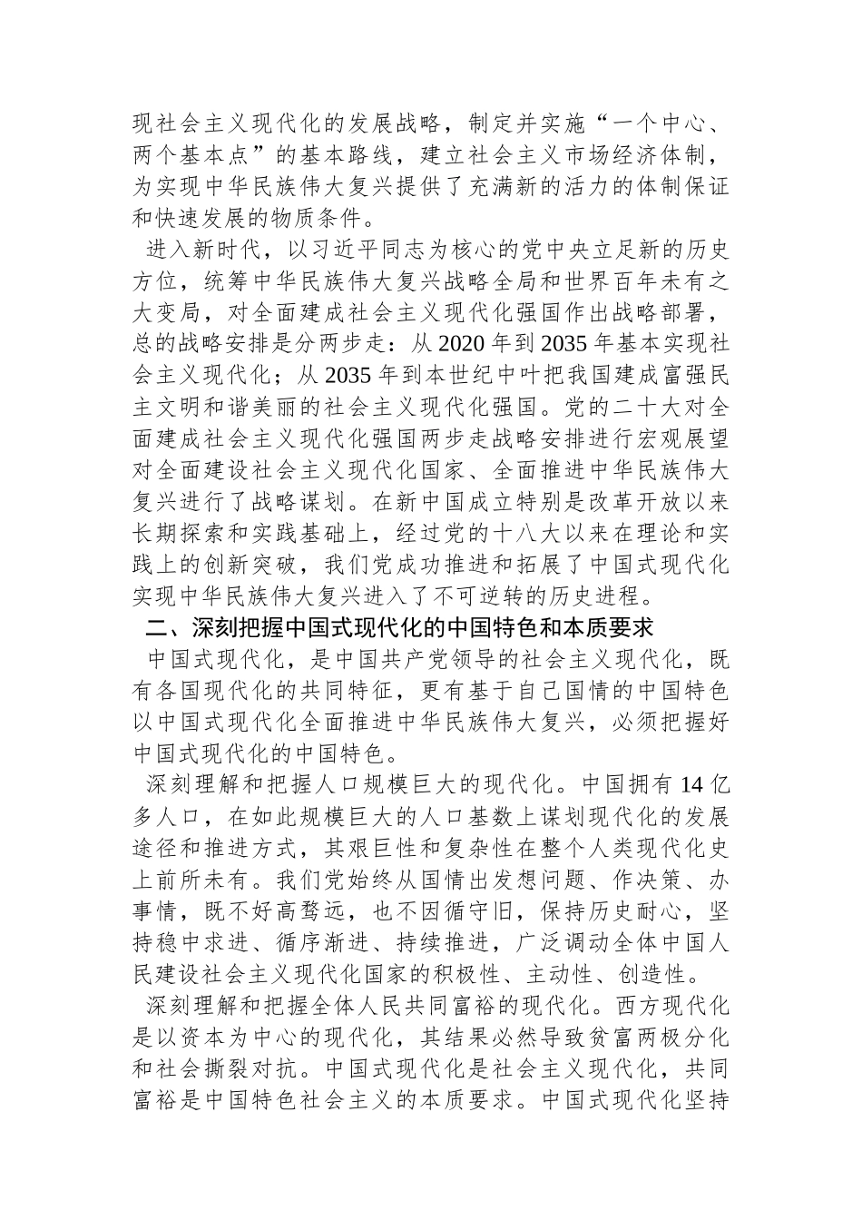 中国人民大学党委书记、校长：以中国式现代化全面推进中华民族伟大复兴_第2页