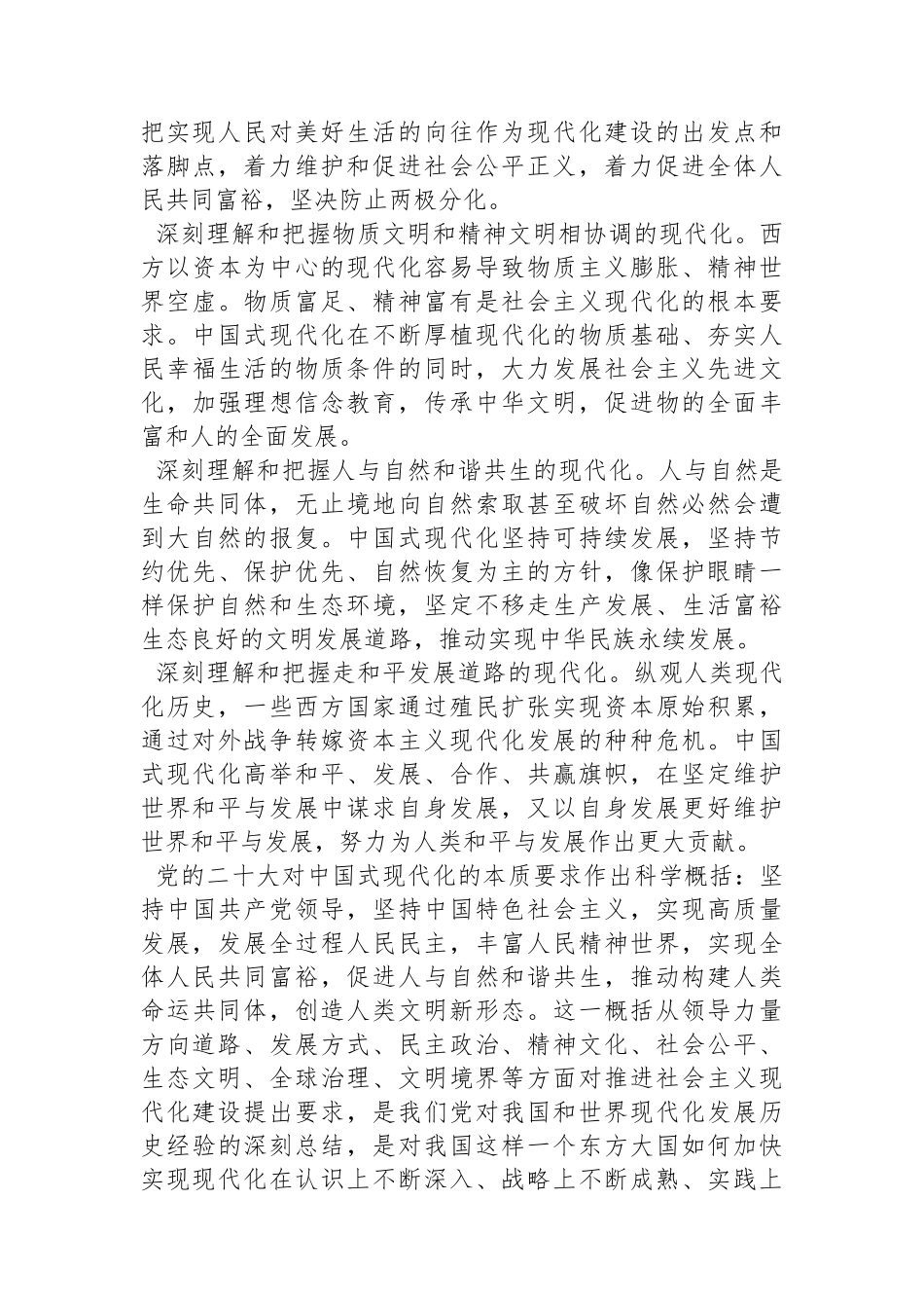 中国人民大学党委书记、校长：以中国式现代化全面推进中华民族伟大复兴_第3页