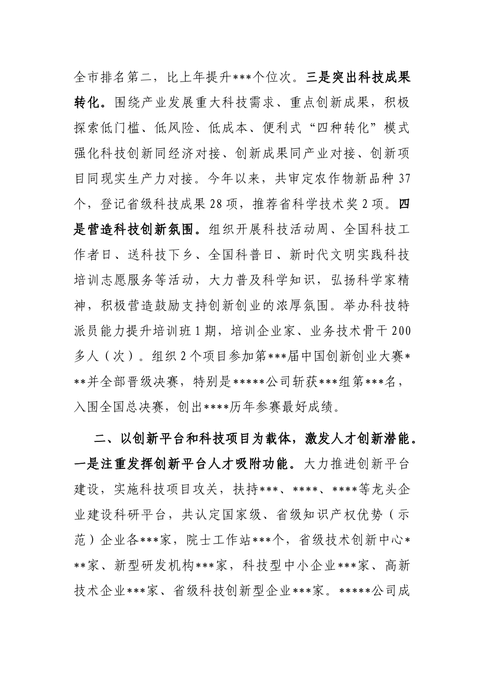 科技局在县委人才工作会议上的发言_第2页