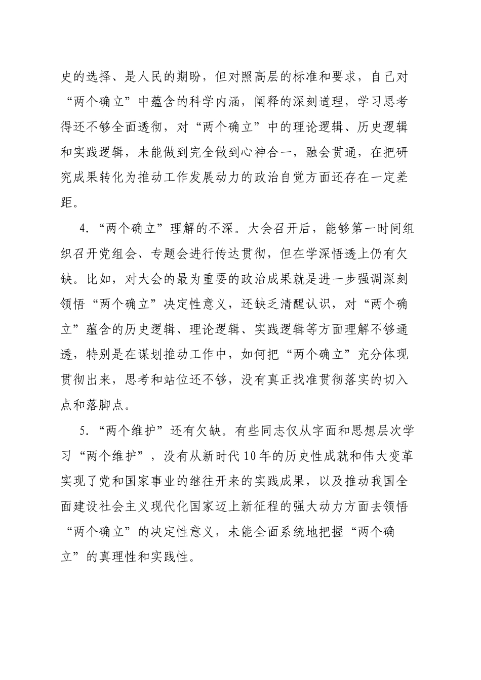 问题查摆写作素材汇编（5.4万字，386条，仅供参考，请勿对号入座）_第2页