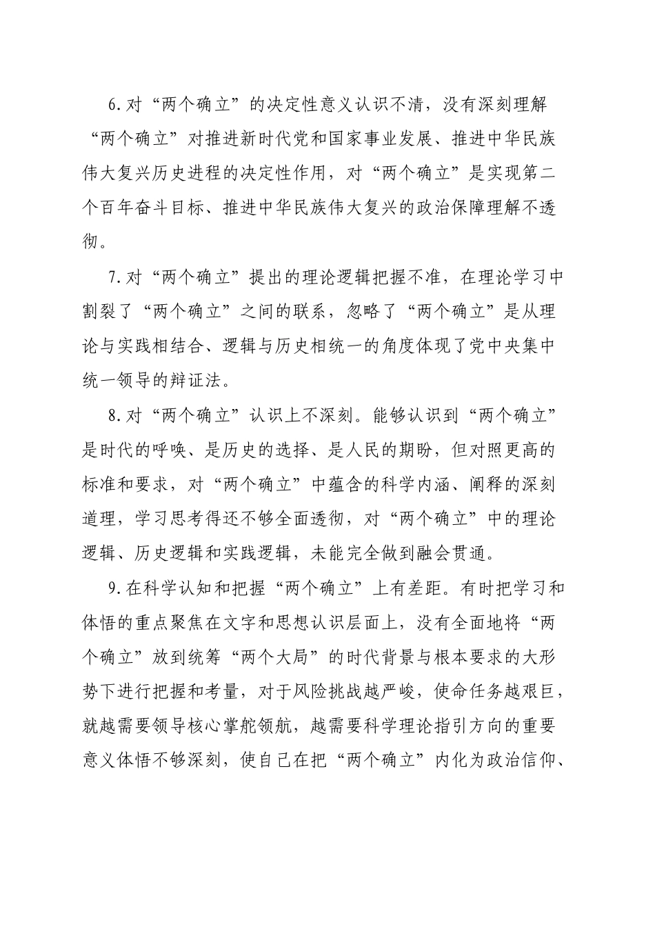 问题查摆写作素材汇编（5.4万字，386条，仅供参考，请勿对号入座）_第3页