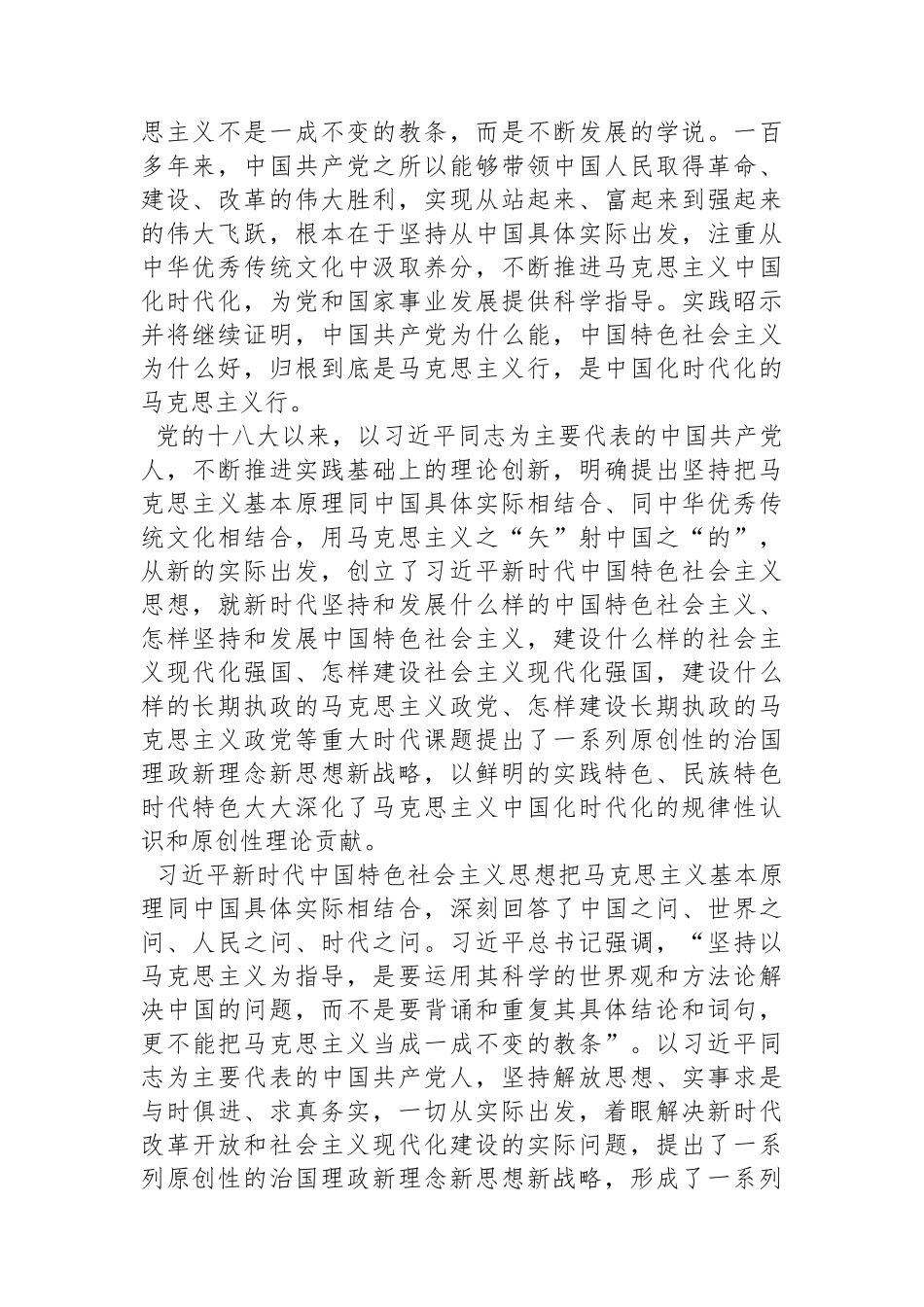中国人民大学党委书记：坚持“两个结合”，开辟马克思主义中国化时代化新境界_第2页
