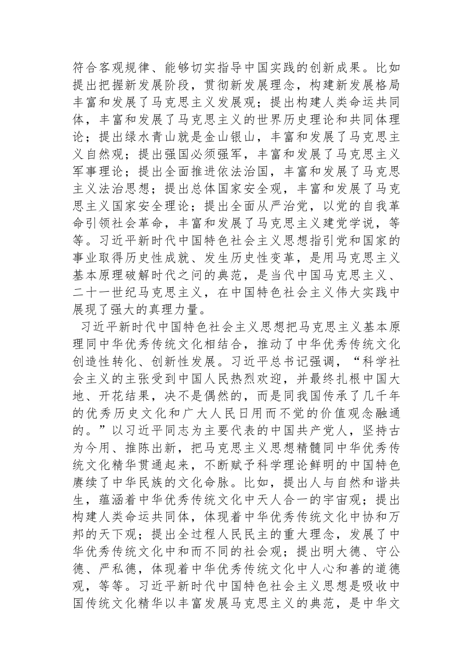 中国人民大学党委书记：坚持“两个结合”，开辟马克思主义中国化时代化新境界_第3页