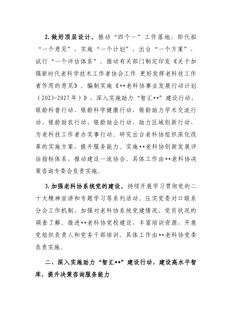 老科协2023年工作要点_第2页