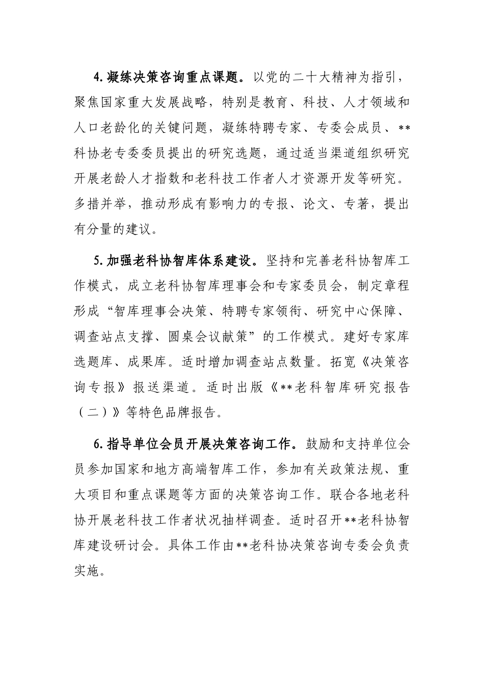 老科协2023年工作要点_第3页