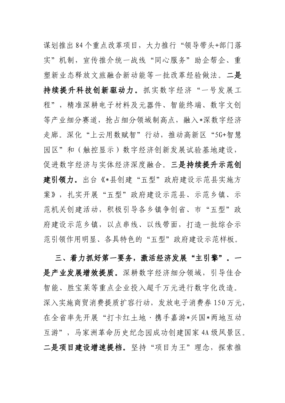 县“五型”政府建设工作汇报材料_第2页