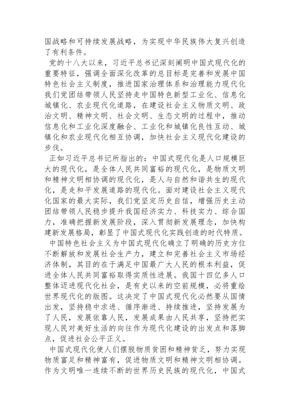 中国人民大学哲学院院长：以中国式现代化全面推进中华民族伟大复兴的实践逻辑_第3页