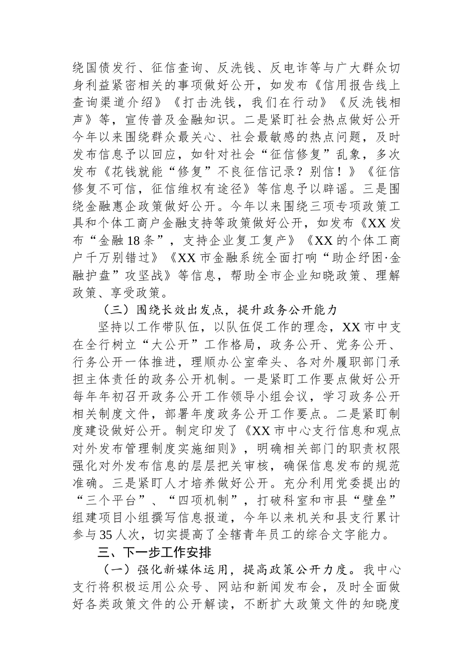 中国人民银行XX市中心支行2022年度政务公开工作总结_第3页