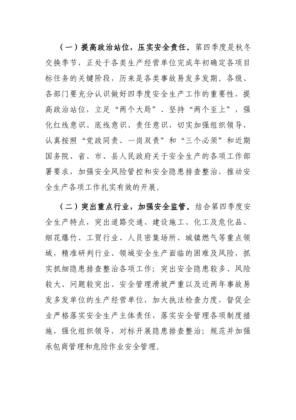 县近期生产安全事故情况汇报材料_第2页